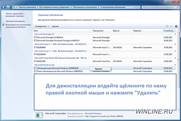 Как отключить слежку в Windows 7, фотография 4