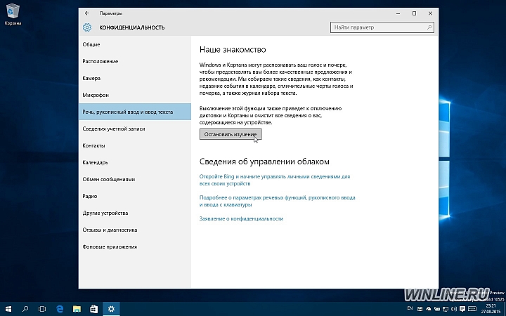 Пошаговое руководство по восстановлению контроля за конфиденциальностью в Windows 10, фотография 5