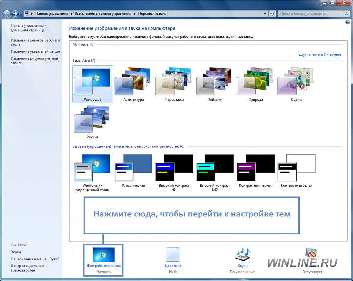 Как создать свою тему Windows 7, фотография 4