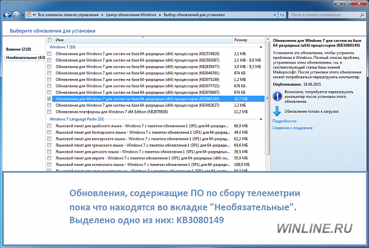 Как отключить слежку в Windows 7, фотография 3