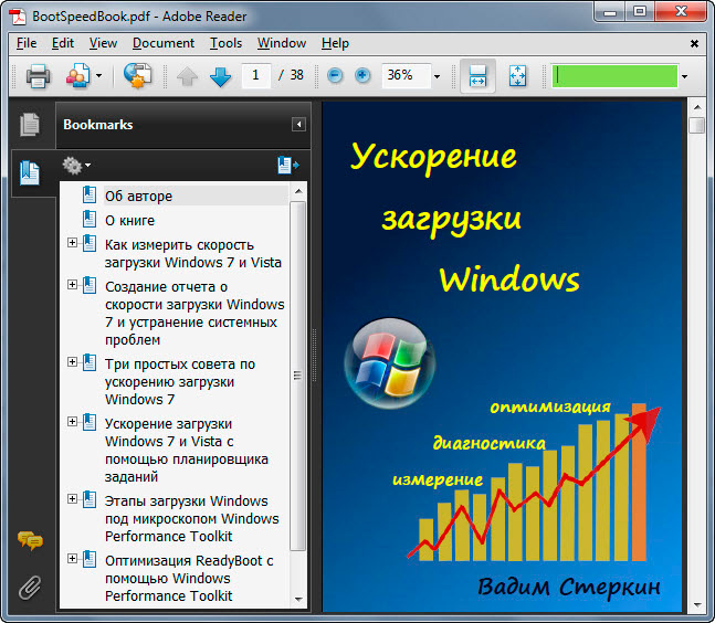 Бесплатная книга об ускорении загрузки Windows