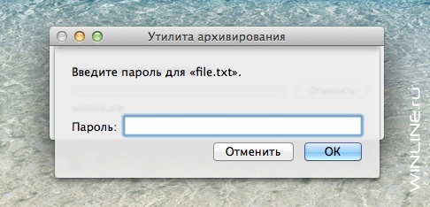 Создание запароленных Zip-архивов средствами OS X