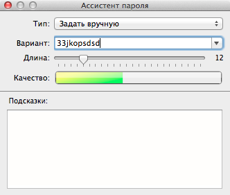 Ассистент паролей Mountain Lion