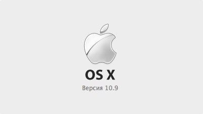 OS X Mavericks следит за активностью пользователя